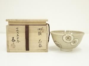 葵窯　竹里庵　加藤春二造　御題茶碗（共箱）